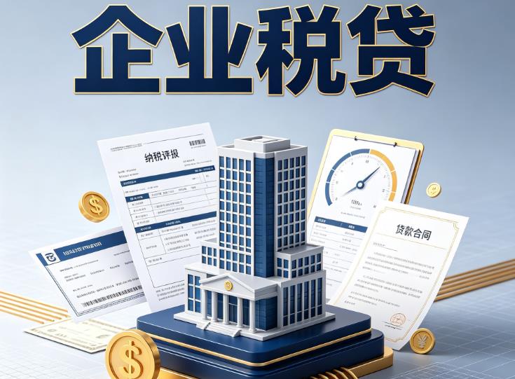 东莞谢岗企业税票贷款公司